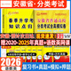 【安徽單招直通車(chē) 贈25年真題】安徽高職單招分類(lèi)考試復習資料真題2026安徽高職單招考試自主招生分類(lèi)考試全真模擬試卷語(yǔ)文英語(yǔ)數學(xué)職業(yè)適應性測試教材試卷真題題庫安徽省分類(lèi)考試?？即赫行「呖?推薦【贈真題