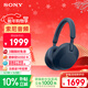 索尼（SONY）WH-1000XM5【政府補貼】頭戴式無(wú)線(xiàn)降噪耳機 AI智能降噪 深夜藍色 新年禮物 元旦