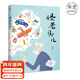 【官方直營(yíng)】怪老頭兒 孫幼軍 全彩插圖無(wú)刪減版 3-4年級小學(xué)生課外閱讀書(shū)目 兒童文學(xué) 童書(shū) 課外閱讀 果麥圖書(shū)  團購聯(lián)系客服