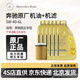 奔馳機油(benz)原廠(chǎng)4S專(zhuān)用全合成機油5W-40汽車(chē)潤滑油 國五5W-40機油 6L+機濾 套餐