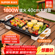 蘇泊爾（SUPOR）電烤盤(pán)電燒烤爐 家用多功能鍋 烤肉鍋大容量1800W大功率猛火速烤 易清潔烤肉機GJ4025P801