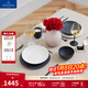 德國唯寶（Villeroy&Boch）匠心巖系列 進(jìn)口簡(jiǎn)約巖石觸感碗盤(pán) 家用 西餐餐具 情侶餐具禮盒 【禮盒裝】2人食6頭-黑白