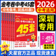 廣東中考45套】 天星教育2026廣東廣州深圳中考真題卷語(yǔ)文數學(xué)英語(yǔ)物理化學(xué)生物政治地理金考卷廣東廣州中考真題試卷初三中考模擬題試題研究必刷題 深圳市專(zhuān)用 英語(yǔ)