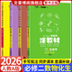 高一下冊涂教材必修二2026高中一本涂書(shū)必修第二三冊新教材 高1下必修2同步教材完全解讀復習資料 4本【必修二】數學(xué)+物理+化學(xué)+生物 人教版 新教材