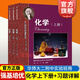 【可選】華東師范大學(xué)第二附屬中學(xué) 高中學(xué)科強基叢書(shū) 華二華師大二附中教材理科班高中實(shí)驗班用 上海教育出版社 化學(xué)（上下+習題詳解）