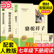 駱駝祥子和鋼鐵是怎么樣煉成的 鋼鐵是怎樣煉成的七年級下冊人教版教材配套閱讀下冊 人民教育出版社教材配套閱讀 初中版名著(zhù)初一必讀課外書(shū)目初中生讀物課外閱讀書(shū)籍 十萬(wàn)個(gè)為什么 （七下全2冊）駱駝祥子+鋼鐵