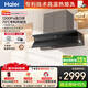 海爾（Haier）油煙機 全自動(dòng)頂側一體抽吸排油煙機  以舊換新 30風(fēng)量煙灶聯(lián)動(dòng)熱熔洗C50pro【下單抽華為三折疊】