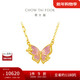 周大福  鎏光夢(mèng)蝴蝶足金吊墜黃金項鏈套鏈 40cm  EOR1203