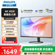飛利浦（PHILIPS）31.5英寸 4K低藍光 10bit HDR PBP/PIP分屏 旋轉升降 100%sRGB 設計辦公顯示器 32E1N5800L