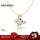 HEFANG何方珠寶愛(ài)心螃蟹鎖骨鏈項鏈女士輕奢高級感生日新年禮物送女友 金色