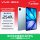 vivo Pad5e 16GB+512GB 展藍圖 國家補貼15% 12.1英寸大屏 第三代驍龍8s PC級 WPS 平板電腦