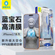 藍猩先生【99%純度藍寶石】適用蘋(píng)果17Promax保護膜 iPhone16promax手機膜防摔抗刮高清藍寶石手機貼膜