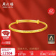周六福黃金手鐲女滿(mǎn)天星生日禮物計價(jià)AA102805 約17.5g 新年禮物