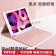B.O.WiPad2020藍牙鍵盤(pán)保護套一體觸控新款帶筆槽平板皮套22air pro殼 帶筆槽鍵盤(pán)+保護套少女粉 ipad2017/18/Air1/2通用9.7英寸