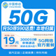 中國移動(dòng)流量卡19元【本地靚號】5G低月租全國電話(huà)卡手機卡長(cháng)期非無(wú)限通用永久純上網(wǎng)