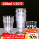 SHUANG YU一次性杯子【150ml*50只裝】加厚航空杯臺階杯透明飲水杯硬塑料杯