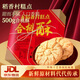 稻香村糕點(diǎn)點(diǎn)心 合桃酥500g1斤裝 休閑零食早餐 地方特產(chǎn)  年貨禮盒