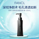 芳珂（FANCL）納米凈化黑色瓶卸妝油120ml溫和清潔毛孔卸妝女生生日禮物