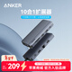 ANKER安克Type-C擴拓展塢轉HDMI轉接頭千兆網(wǎng)口USB3.0讀卡投屏轉換器適用MacbookiPad筆記本電腦 10合1【4K雙投屏+網(wǎng)口+3A1C+讀卡】