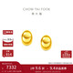 周大福INS風(fēng)格足金黃金耳環(huán)耳釘(工費580)約5.2g EOF1808新年禮物
