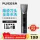 飛科（FLYCO）電動(dòng)理發(fā)器FC5916專(zhuān)業(yè)智能電推剪成人兒童家用理發(fā)推子剃頭刀自理發(fā)神器配理發(fā)工具生日新年禮物