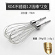 京濮飛電動(dòng)打蛋器攪拌棒12線(xiàn)打蛋棒電鉆和面攪拌頭不銹鋼打蛋頭通用配件 12線(xiàn)棒*2支【304不銹鋼】
