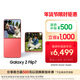 三星Samsung Galaxy Z Flip7 折疊屏手機 4.1英寸超大智能外屏 5000萬(wàn)像素 AI手機12GB+256GB 珊瑚紅
