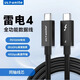 優(yōu)籟特（ULT-unite）雷電4Type-C全功能同軸線(xiàn)USB4視頻投屏數據傳輸PD100W雷靂3蘋(píng)果17筆記本硬盤(pán)顯示器2米
