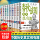 【真便宜】中國歷史其實(shí)很有趣全套9冊 中小學(xué)生歷史類(lèi)書(shū)籍讀物一看一讀就上癮的中國史 春秋戰國秦朝唐朝漢朝兩晉三國清朝明朝宋其實(shí)很有趣三四五六年級課外閱讀小學(xué)生課外書(shū)必讀經(jīng)典書(shū)目青少年版 歷史其實(shí)很有趣