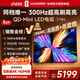 Vidda X Mini 85英寸海信電視 300Hz超高刷 QD-Mini LED 1300nits高亮 一級能效國家補貼超薄電視85VX3Q