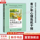 正版包郵 青少年心理危機干預 預防青少年自我傷害的教師指南 安妮 莫斯 羅杰斯 金伯莉 H 麥克馬納馬 奧布萊恩 著(zhù) 大儒心理團隊 譯 新華書(shū)店旗艦店青少年心理學(xué)心理健康圖書(shū)書(shū)籍 圖書(shū)