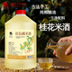 莫干山桂花糯米酒 原漿醪糟果味酒 養生酒低度甜型黃酒 6.5度酒釀2.5L裝
