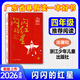 2026年廣東省寒假讀一本好書(shū)一二三四五六年級幼兒園小學(xué)中學(xué)寒假活動(dòng)閱讀書(shū)目 閃閃的紅星【四年級】