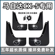25款馬自達(dá)CX-5擋泥板13 15 17 19 2022馬自達(dá)cx5前后檔皮擋泥板 13-16款馬自達(dá)cx5【加厚防凍】
