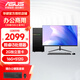 華碩（ASUS）辦公臺式電腦 i3 12100F/2G獨顯家用學(xué)習主機企業(yè)客服全套臺式機組裝電腦 DIY整機 主機+23.8英寸顯示器 配一 i3 10105F+8G+256G SSD