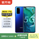 榮耀 honor 榮耀 V30（5G版）安卓智能 國行 二手手機國行優(yōu)惠券補貼 魅海星藍 8G+128G