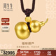 周生生王安宇同款福祿葫蘆古法黃金項鏈足金吊墜含繩92196Z計價(jià) 70厘米 - 24.0克(含工費1600元)