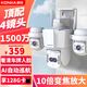 康佳四攝超高清監控攝像頭家用無(wú)線(xiàn)wifi網(wǎng)絡(luò )手機遠程室外監控器360度無(wú)死角帶夜視全彩戶(hù)外防水