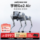宇樹(shù)（Unitree）Go2 Air 機器狗 AI大模型 四足機器人 仿生陪伴機器人 具身智能  電子寵物 高端禮物