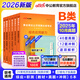 中公事業(yè)編b類(lèi)2026事業(yè)單位B類(lèi)考試教材用書(shū)社會(huì )科學(xué)專(zhuān)技類(lèi)真題試卷：職業(yè)能力傾向測驗和綜合應用能力廣西上海云南安徽湖北貴州湖南遼寧江西四川吉林山西天津海南云南陜西甘肅黑龍江內蒙古等 B類(lèi)沖刺套裝 綜