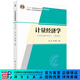 計量經(jīng)濟學(xué)（第五版） 科學(xué)出版社
