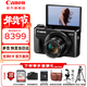 佳能（Canon）g7x2相機 g7x3專(zhuān)業(yè)數碼相機 V1視頻攝影機 網(wǎng)紅美拍家用Vlog視頻直播拍攝 4K便攜卡片機口袋照相機 PowerShot G7 XMark II 黑色 套餐二【升級128G卡 三腳架 電池等配件】