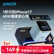 ANKER安克45W屏顯安心充Smart【智能識別蘋(píng)果17系，年會(huì )送禮】快充電器雙折疊插腳iPhone16手機元旦出行 【首創(chuàng  )45W屏顯-藍】絕配蘋(píng)果17|專(zhuān)利雙插腳