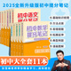 【新華正版包郵】初中提分筆記張雪峰2026 2025新版 數學(xué) 語(yǔ)文 英語(yǔ)詞匯 語(yǔ)法 物理 生物 化學(xué) 全國通用 中考快速提分模擬試卷峰閱總復習知識點(diǎn)總結 【全科11冊】語(yǔ)文2+數學(xué)+英語(yǔ)2+政史地+