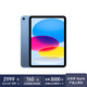 Apple iPad 11英寸平板電腦  25年款（256GB WLAN版 MD4H4CH/A）藍色*企業(yè)專(zhuān)享