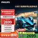 飛利浦（PHILIPS）55英寸4k超高清游戲電視120Hz超薄護眼智慧屏杜比視界4+64G智能平板電視機55PUF8399/T3二級能效 55英寸 MEMC防抖