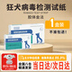 狂犬病試紙貓狗狗寵物狂犬病毒抗原健康檢測貓咪狗病毒RBV檢測卡 1支*1盒 【狂犬檢測試紙】