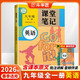 2026斗半匠英語(yǔ)課堂筆記九年級全一冊通用人教版初三上冊下冊同步教材初中隨堂筆記教材全解課前預習課后復習輔導書(shū)