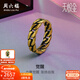 周六福（ZLF）新年禮物  黃金戒指男款5D硬金電黑戒指鏈條指環(huán) 定價(jià) 21號-1.72g