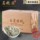 茗袍匠2025年明前頭采芽福鼎荒野白茶特級白毫銀針茶葉500g年貨送禮長(cháng)輩 老白茶禮盒裝500g1盒2022年